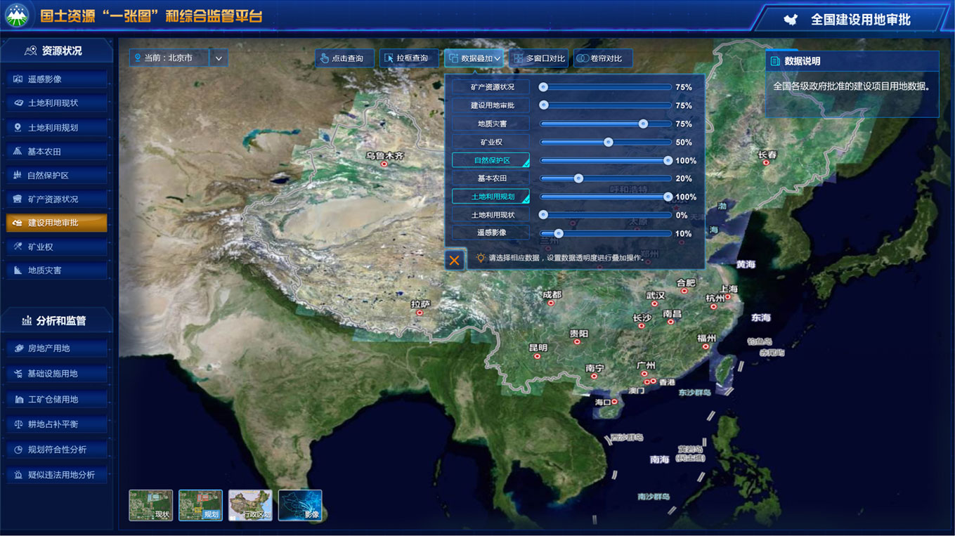 數(shù)慧時(shí)空國土資源“一張圖”和綜合監(jiān)管平臺(tái)-深刻理解國土局需求